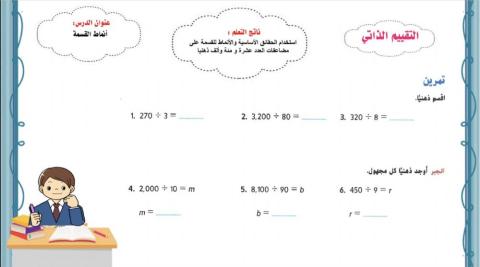 أنماط القسمة