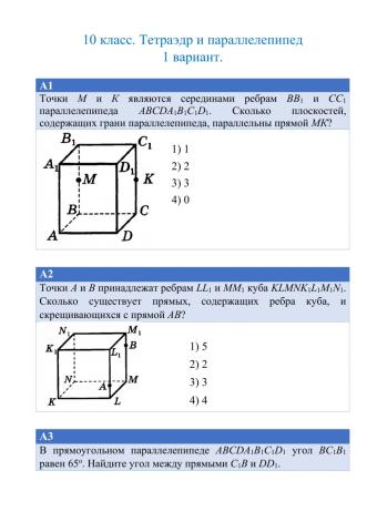 Тетраэдр и параллелепипед 