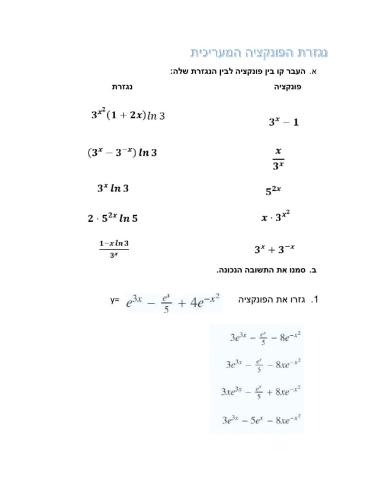 נגזרת פונקציות מעריכיות