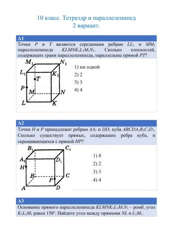 Тетраэдр и параллелепипед