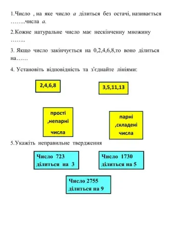 Подільність   натуральних  чисел