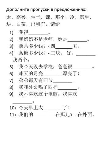 HSK 1 vocabulary and grammar