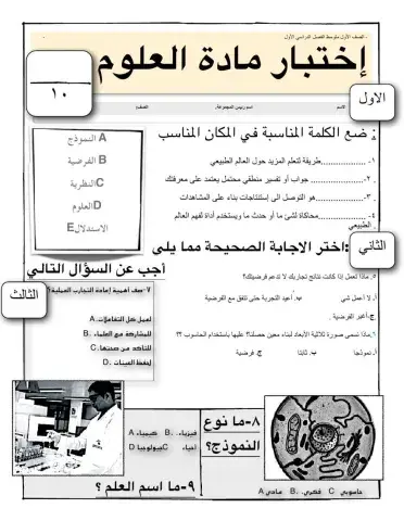 علوم أول متوسط