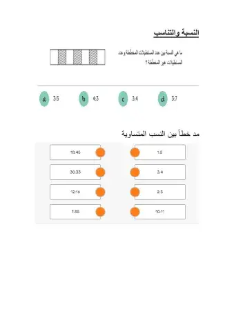 النسبة والتناسب وتطابق مثلثات