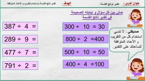 تقدير نواتج القسمة