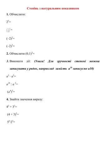 Степінь з натуральним показником