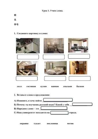 Урок 1-Учим слова