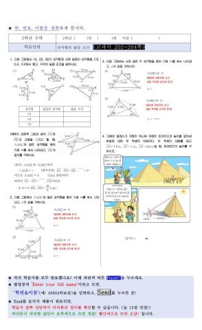 광장중 2학년 수학 도형의 닮음-02 삼각형의 닮음 조건(1)