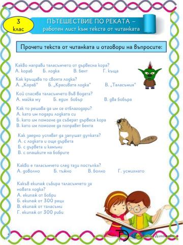 Пътешествие по реката