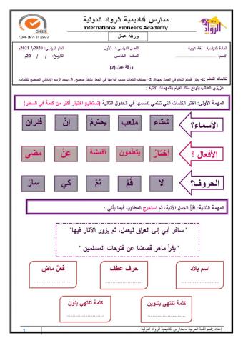 ورقة عمل الوحدة الثانية-لغة عربية