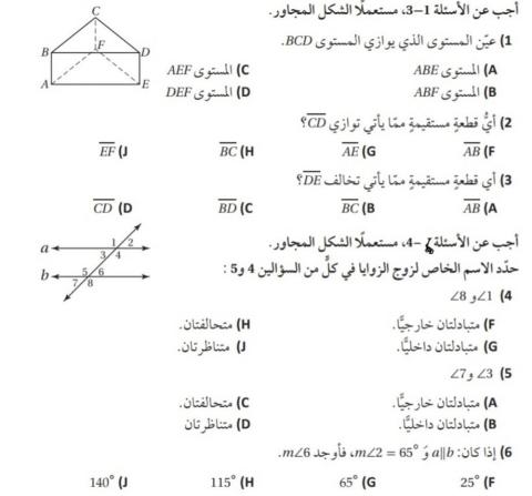 الزوايا والمستقيمات المتوازية
