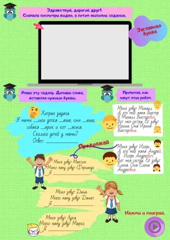 Заглавная буква.