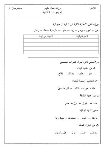 ورقة عمل علوم