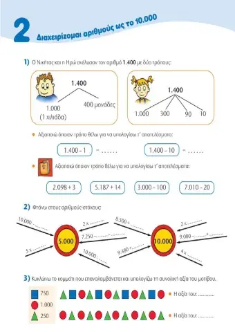 Τ.Ε ΜΑΘΗΜΑΤΙΚΩΝ Δ' Κεφ.2