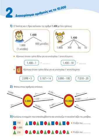 Τ.Ε ΜΑΘΗΜΑΤΙΚΩΝ Δ' Κεφ.2