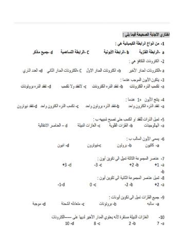 تكون الايون