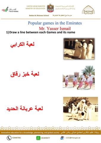 Popular games in the Emirates