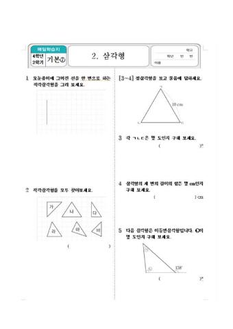 2단원삼각형
