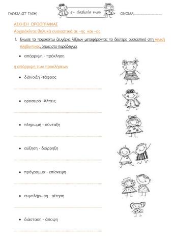 Αρχαιόκλιτα θηλυκά σε -ης και -ος