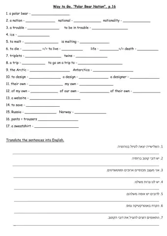 Way to Go, p.16, Polar Bear Nation, Dina Shterengas.