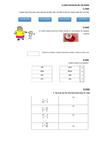 תרגול פרופורציה לכיתה ח
