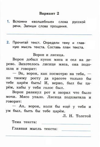 Самостоятельные работы, 4 класс. Повторение. Текст, Предложение. Словосочетание.