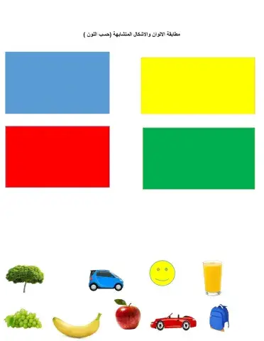 مطابقة الالوان