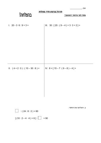 תרגול סדר פעולות