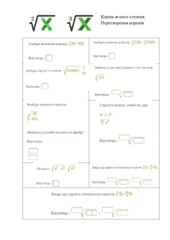 Корені н-ного степеня