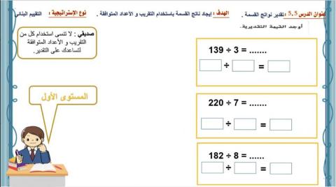 تقدير نواتج القسمة