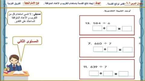 تقدير نواتج القسمة