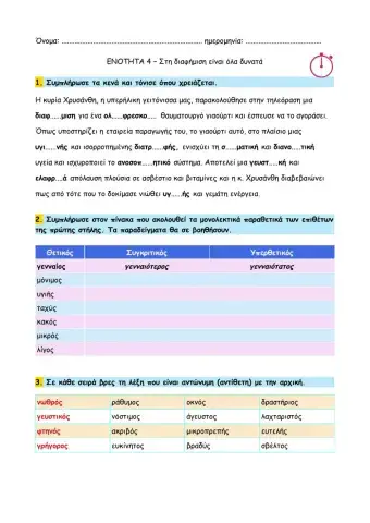 03 - Στη διαφήμιση είναι όλα δυνατά