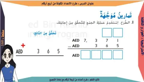 الطرح ب 4 اعداد