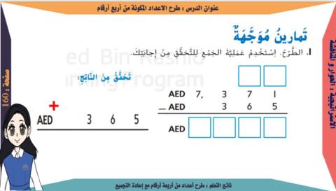 الطرح ب 4 اعداد