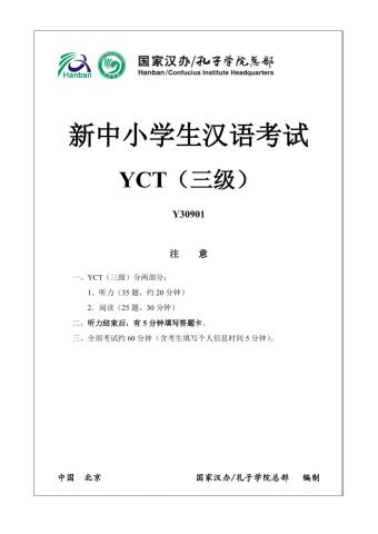 Yct3级阅读-1