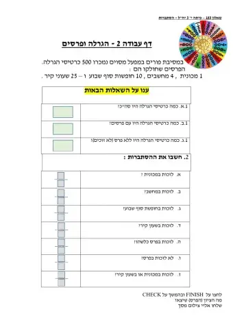 הסתברות 3 יח-ל הגרלה דף עבודה2