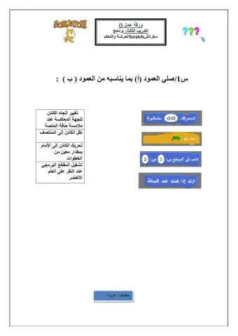 تدريب سكراتش: الحركة والتحكم