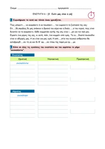 02 - Σπίτι μας είναι η γη