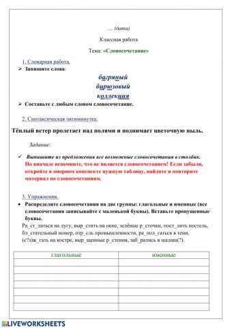 Словосочетание