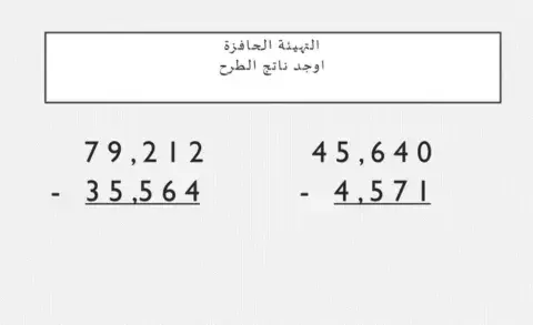 الطرح لصف رابع