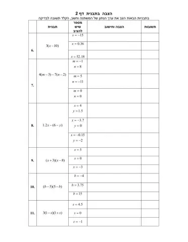 הצבה בתבנית דף 2