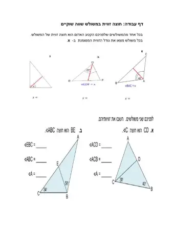 חוצה זווית במשולש