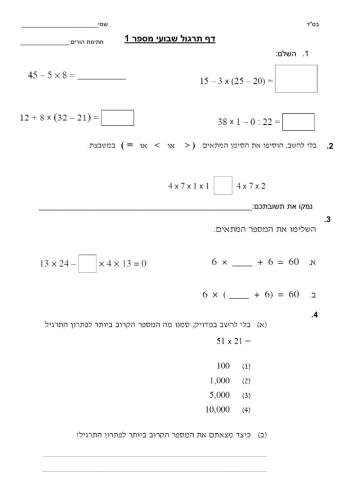 דף שבועי מספר 1 - כיתה ה