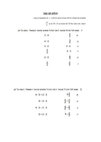 תרגול בנושא חילוק וקו שבר- סדר פעולות