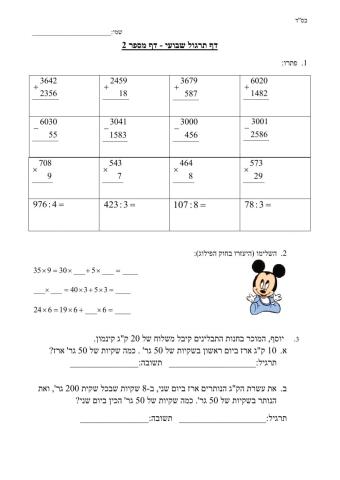 דף שבועי מספר 2 - כיתה ה