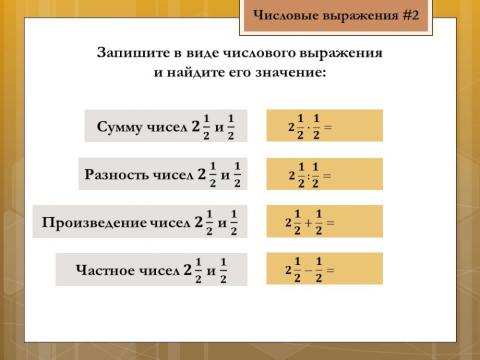 Числовое выражение 2