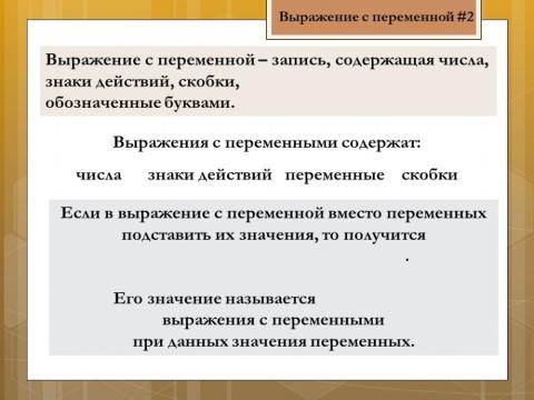 Выражение с переменной 1