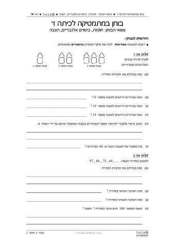 חוקיות והצבה