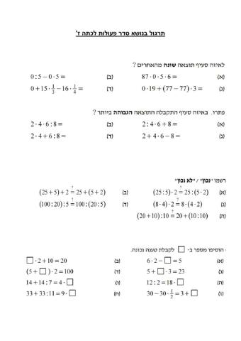 תרגול בנושא סדר פעולות