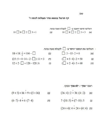 תרגול בנושא סדר פעולות